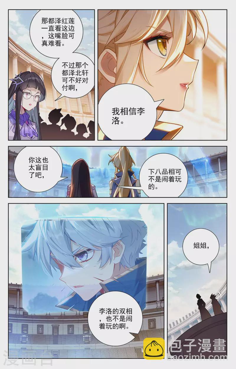 第67话 战北轩-第109话