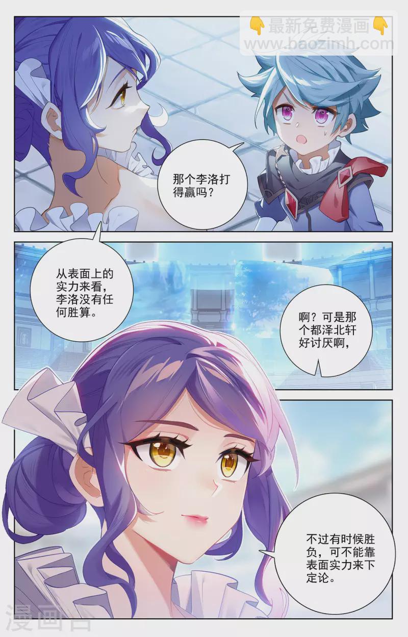 第67话 战北轩-第109话