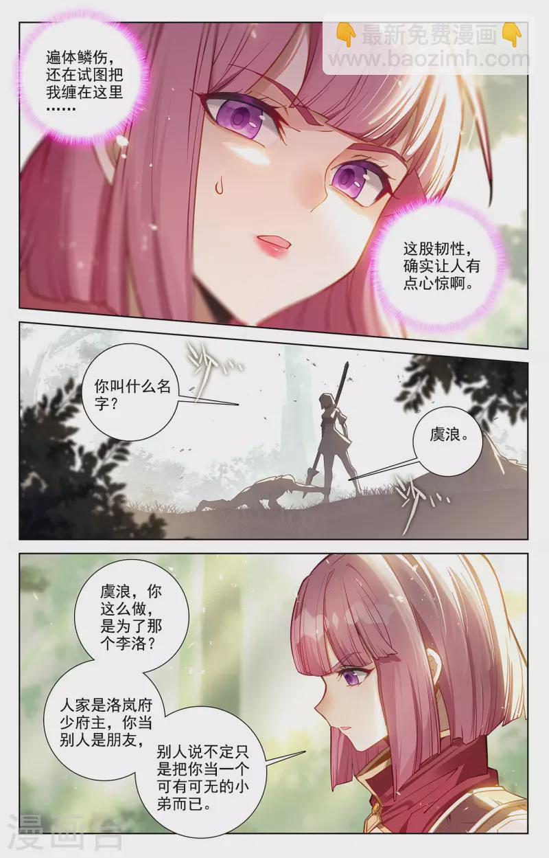 第69话 铁血虞浪-第111话