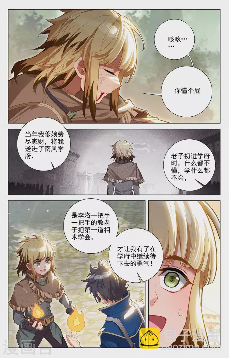 第69话 铁血虞浪-第111话