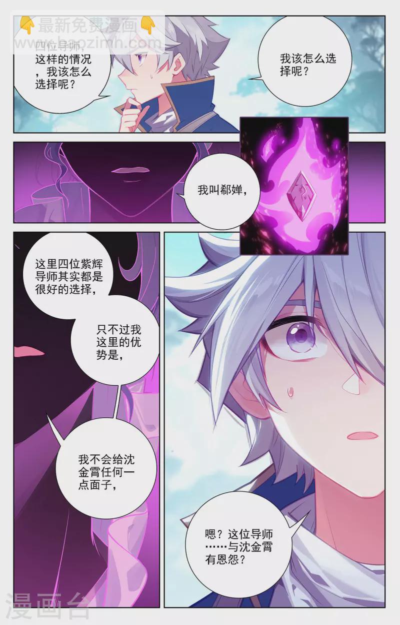 第71话 相术迭出-第113话