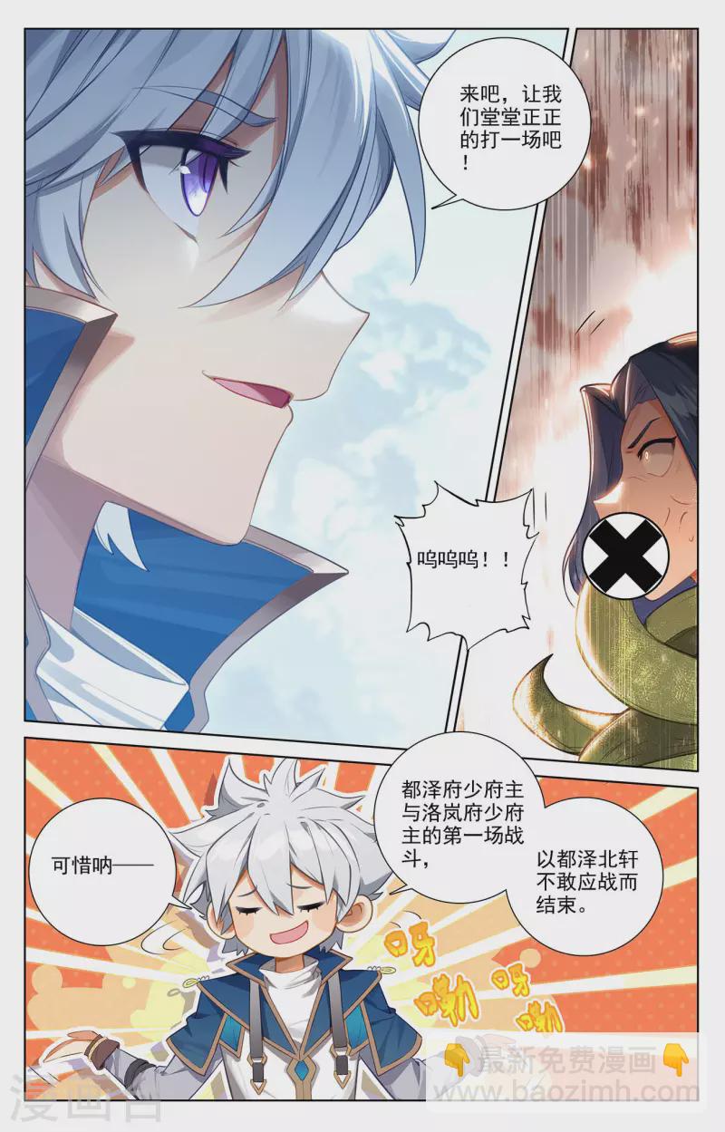 第71话 相术迭出-第113话