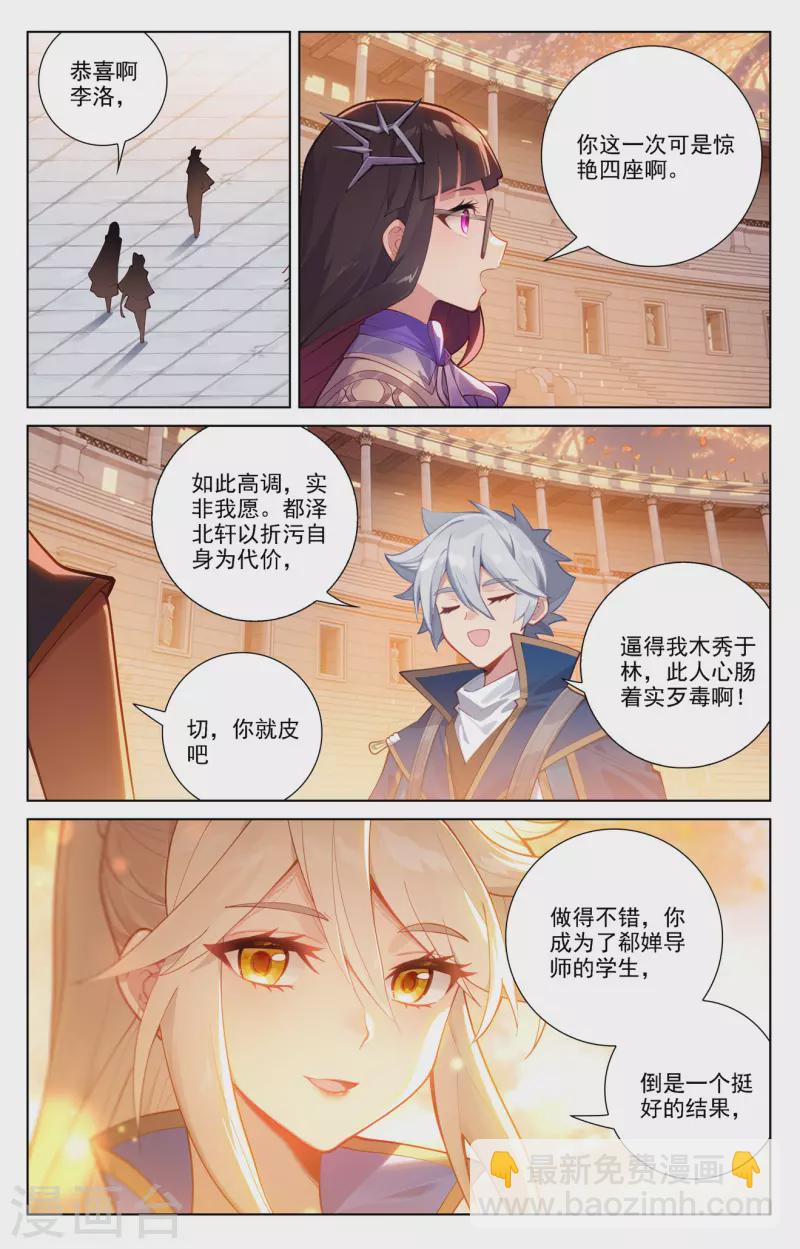 第73话 择师结束-第115话
