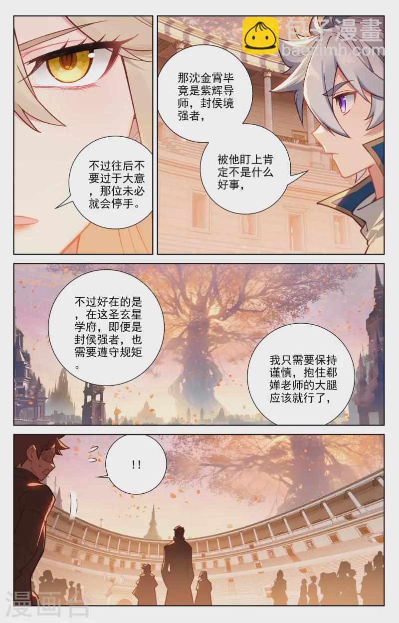 第73话 择师结束-第115话
