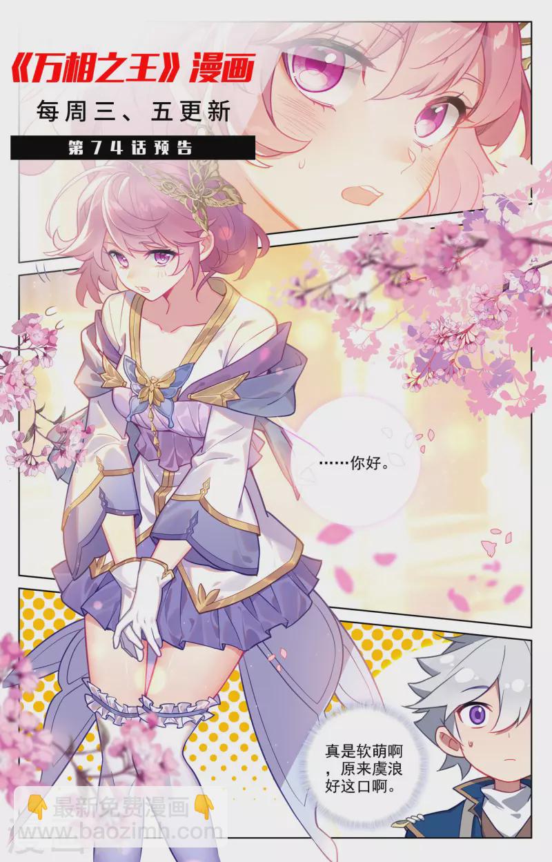 第73话 择师结束-第115话