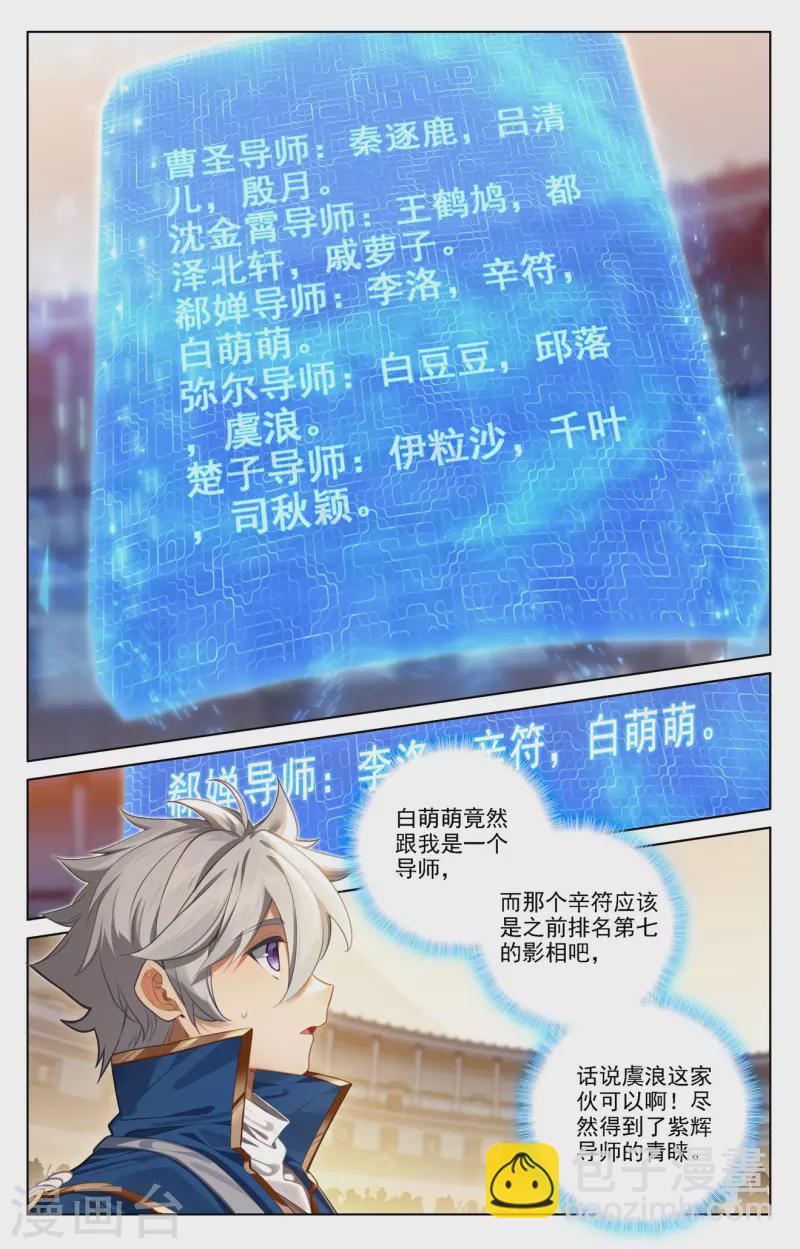 第73话 择师结束-第115话