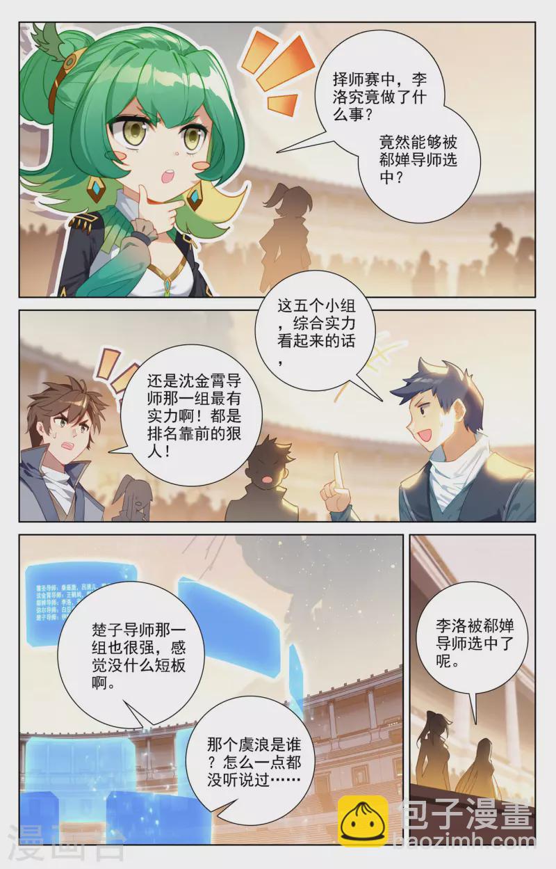 第73话 择师结束-第115话