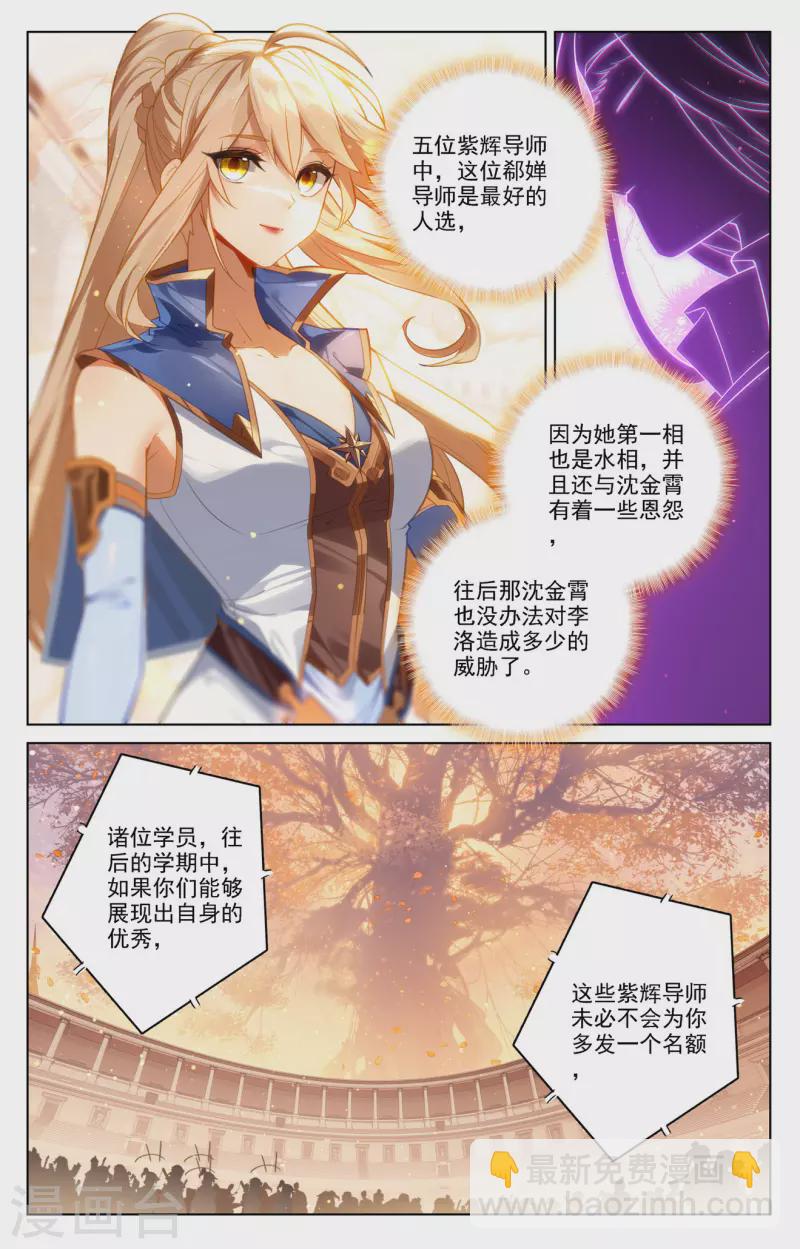 第73话 择师结束-第115话