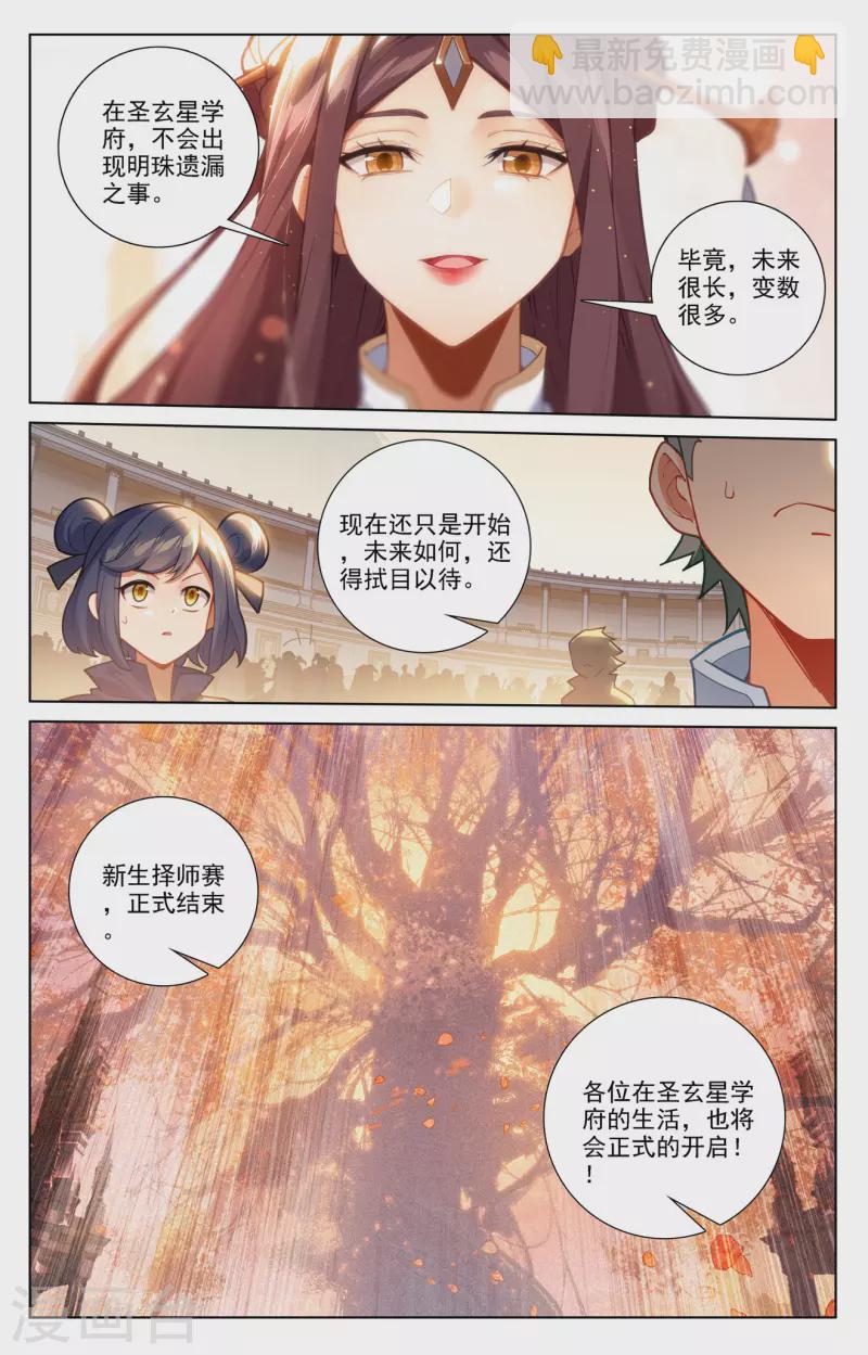 第73话 择师结束-第115话
