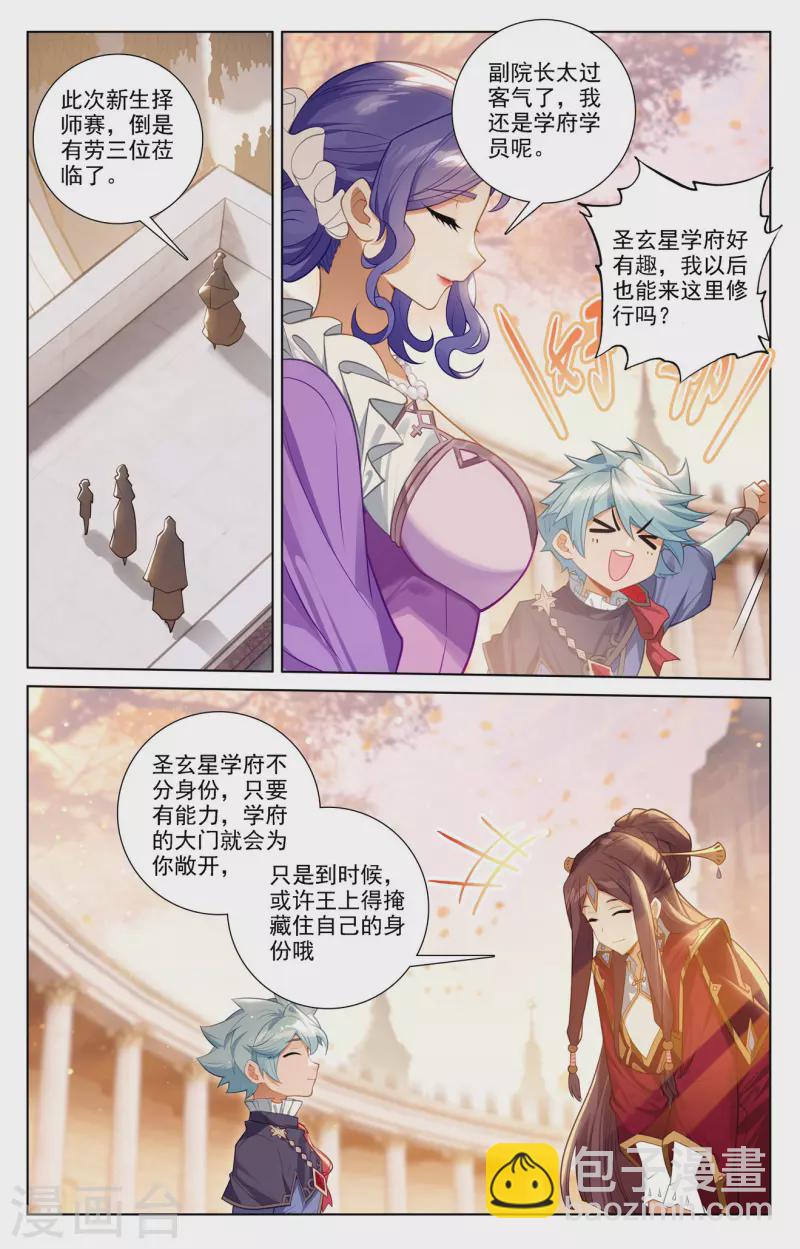 第73话 择师结束-第115话