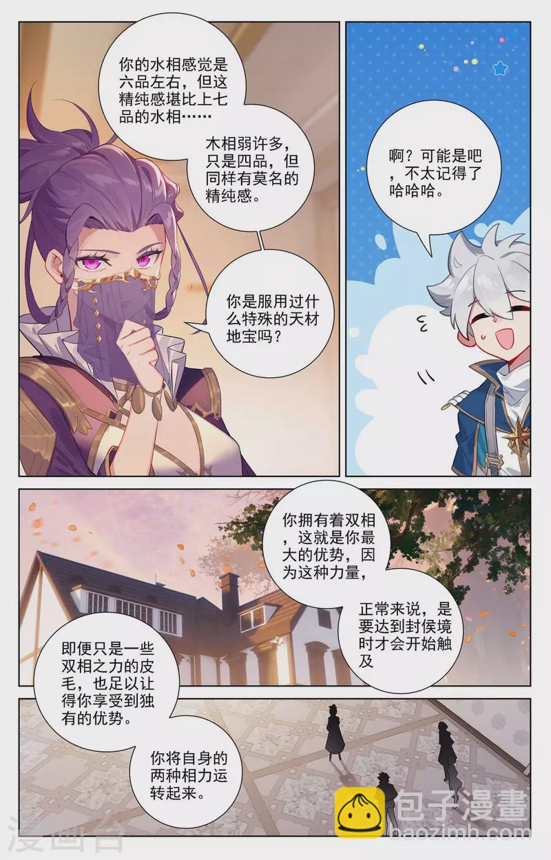 第77话 我的队友-第119话