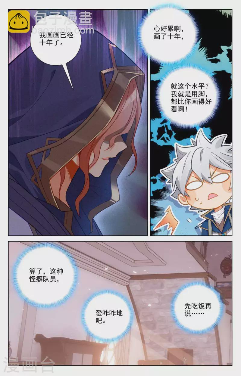 第77话 我的队友-第119话