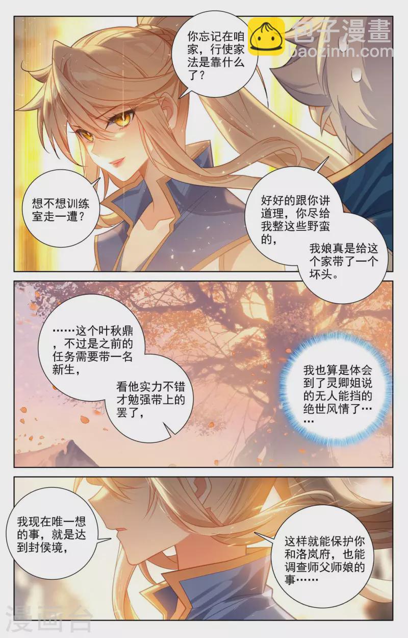 第79话 相曦传说-第121话