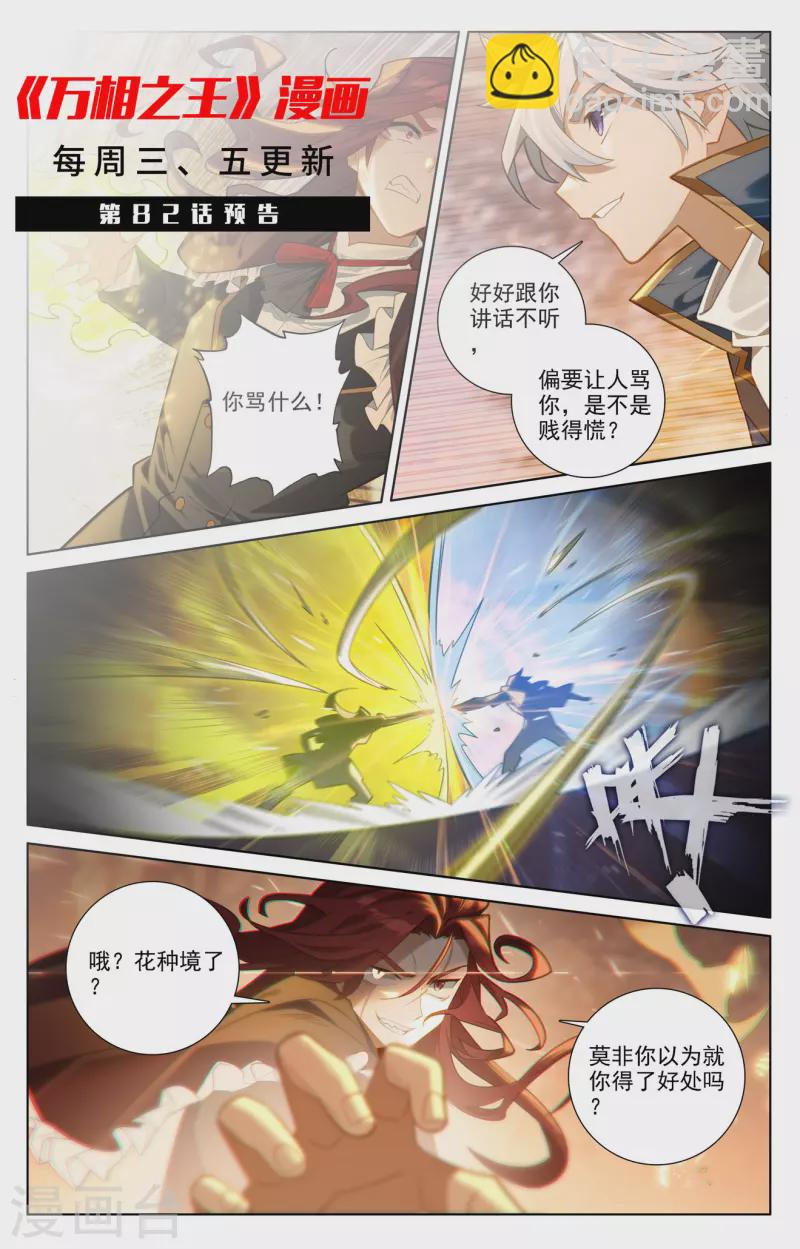 第81话 持久惊人-第123话