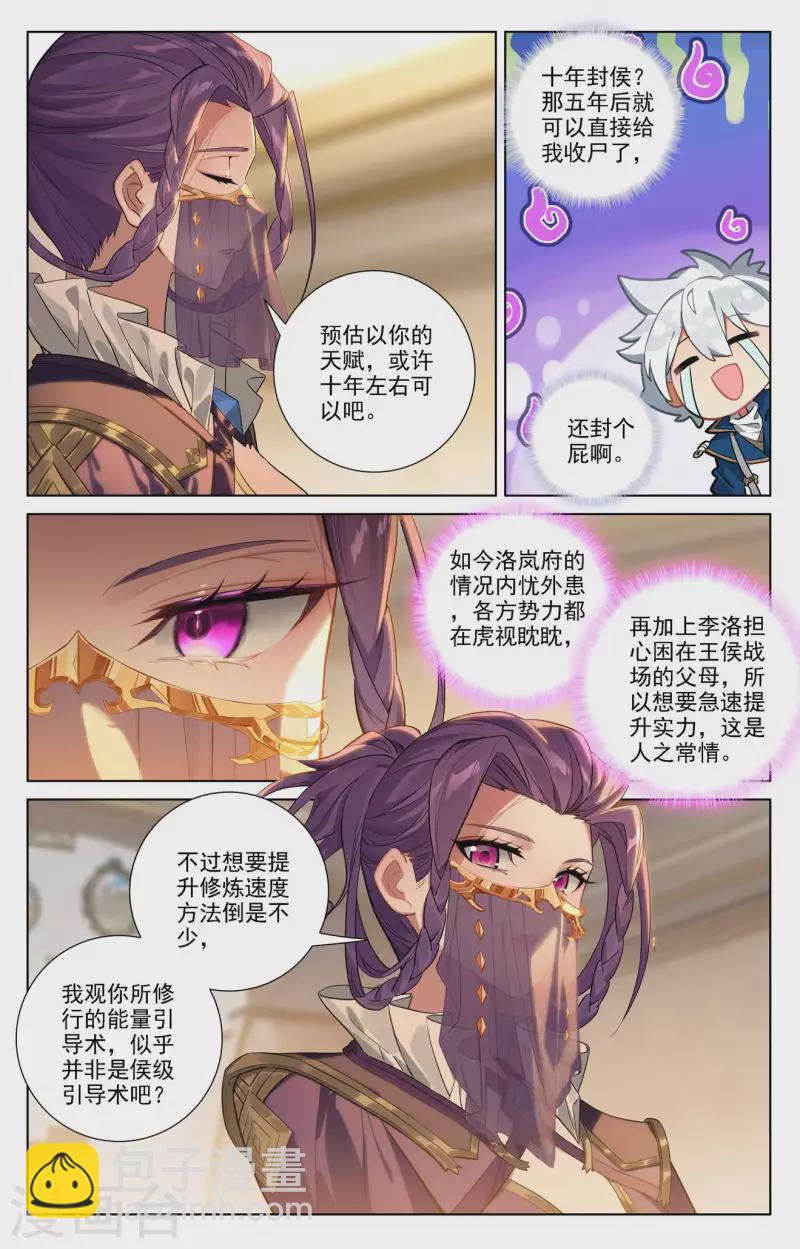 第83话 学府积分-第125话