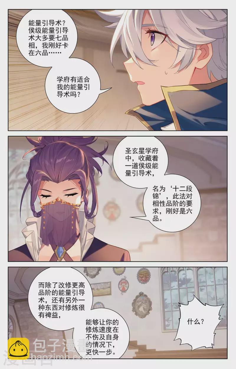 第83话 学府积分-第125话
