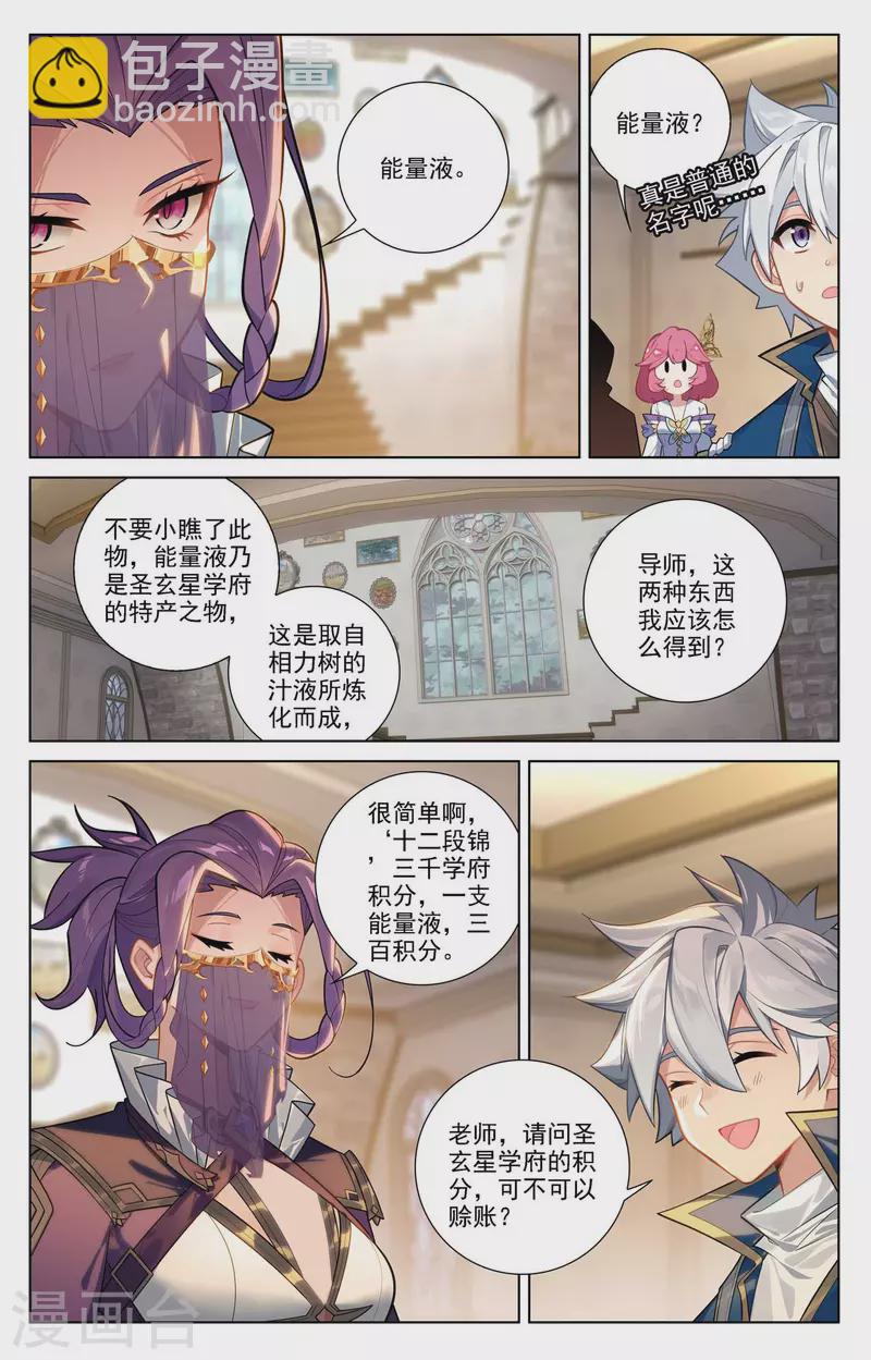 第83话 学府积分-第125话