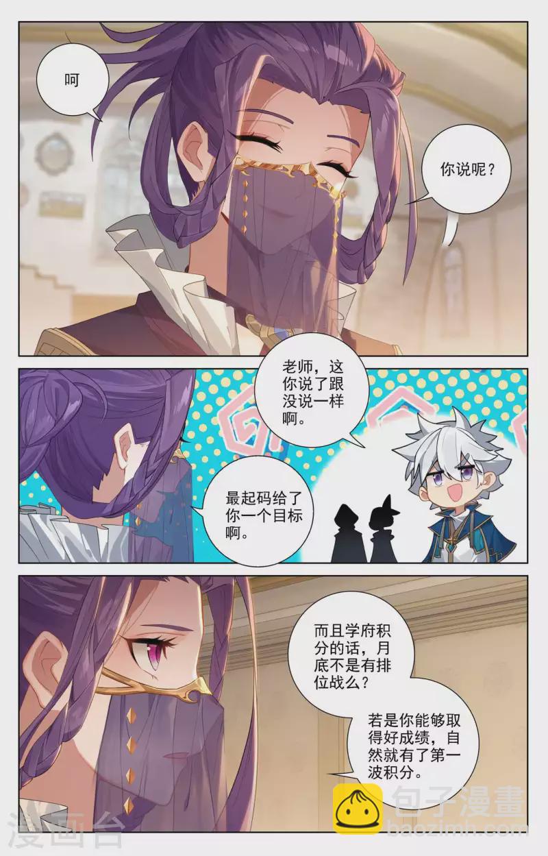 第83话 学府积分-第125话