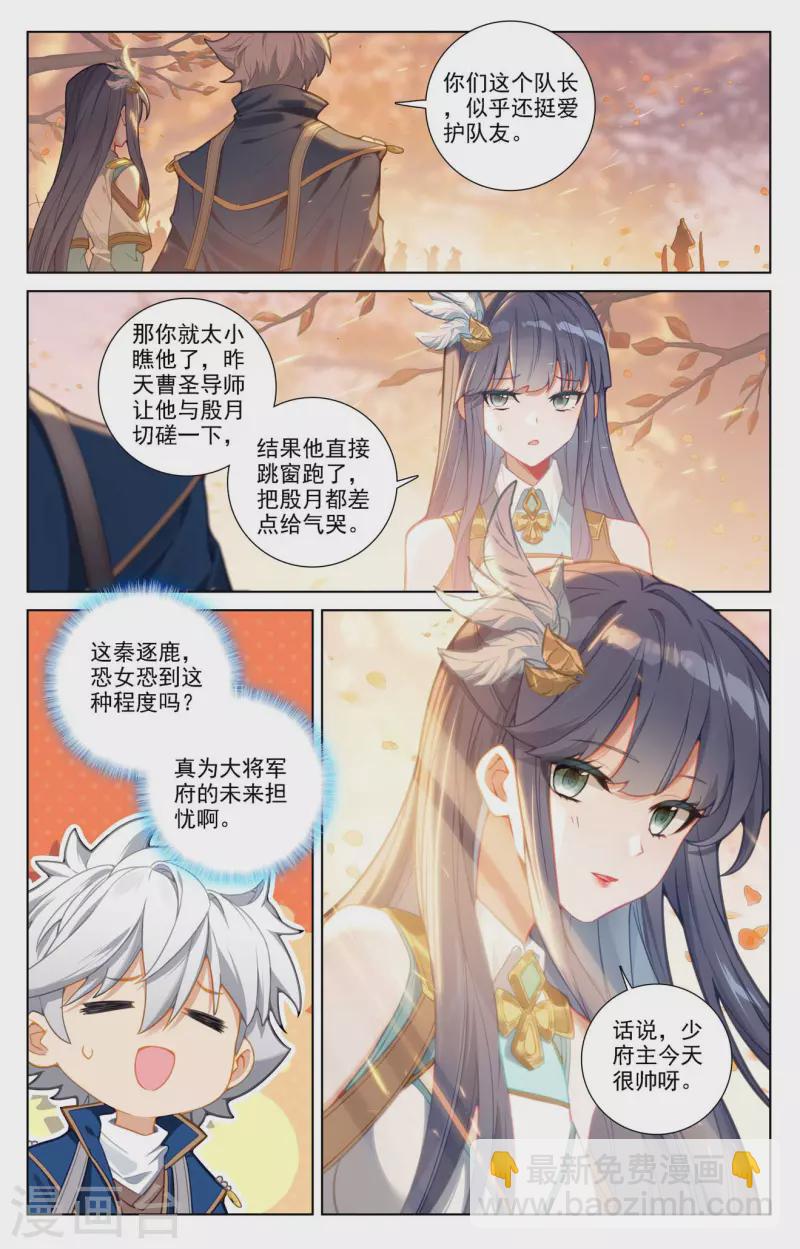 第83话 学府积分-第125话