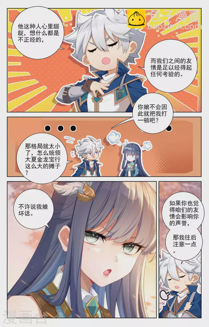 第83话 学府积分-第125话
