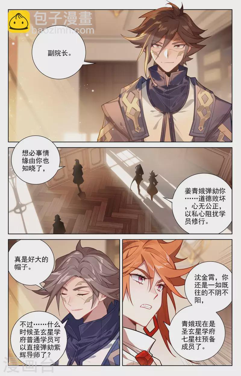 第85话 弹劾导师-第127话
