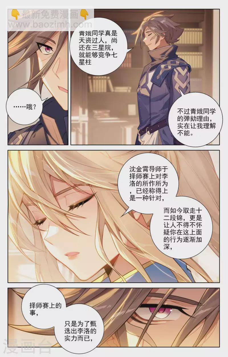 第85话 弹劾导师-第127话