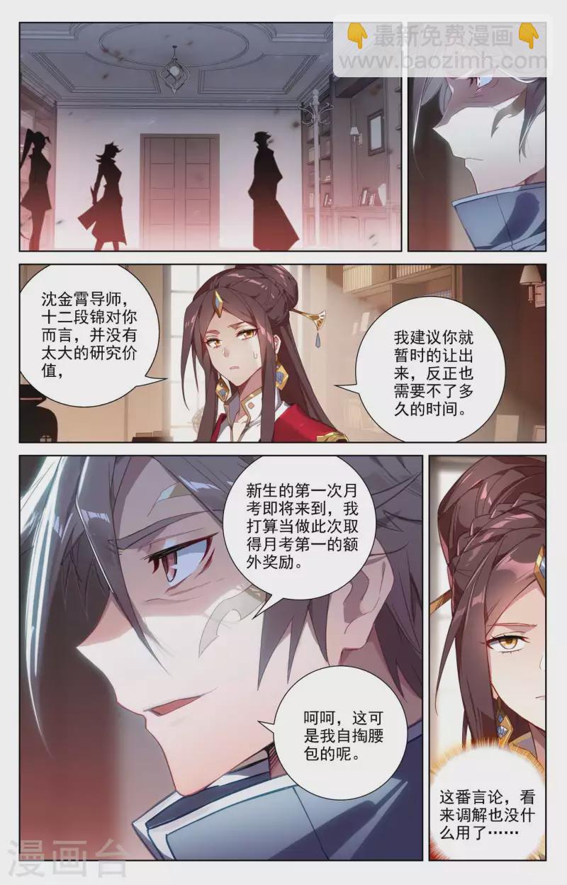 第85话 弹劾导师-第127话