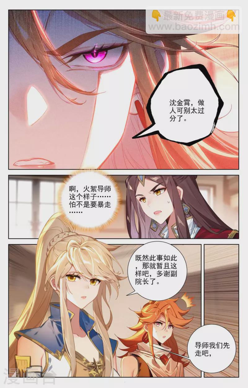 第85话 弹劾导师-第127话