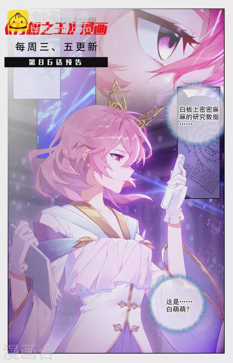 第85话 弹劾导师-第127话