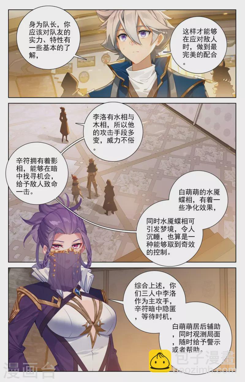 第85话 弹劾导师-第127话