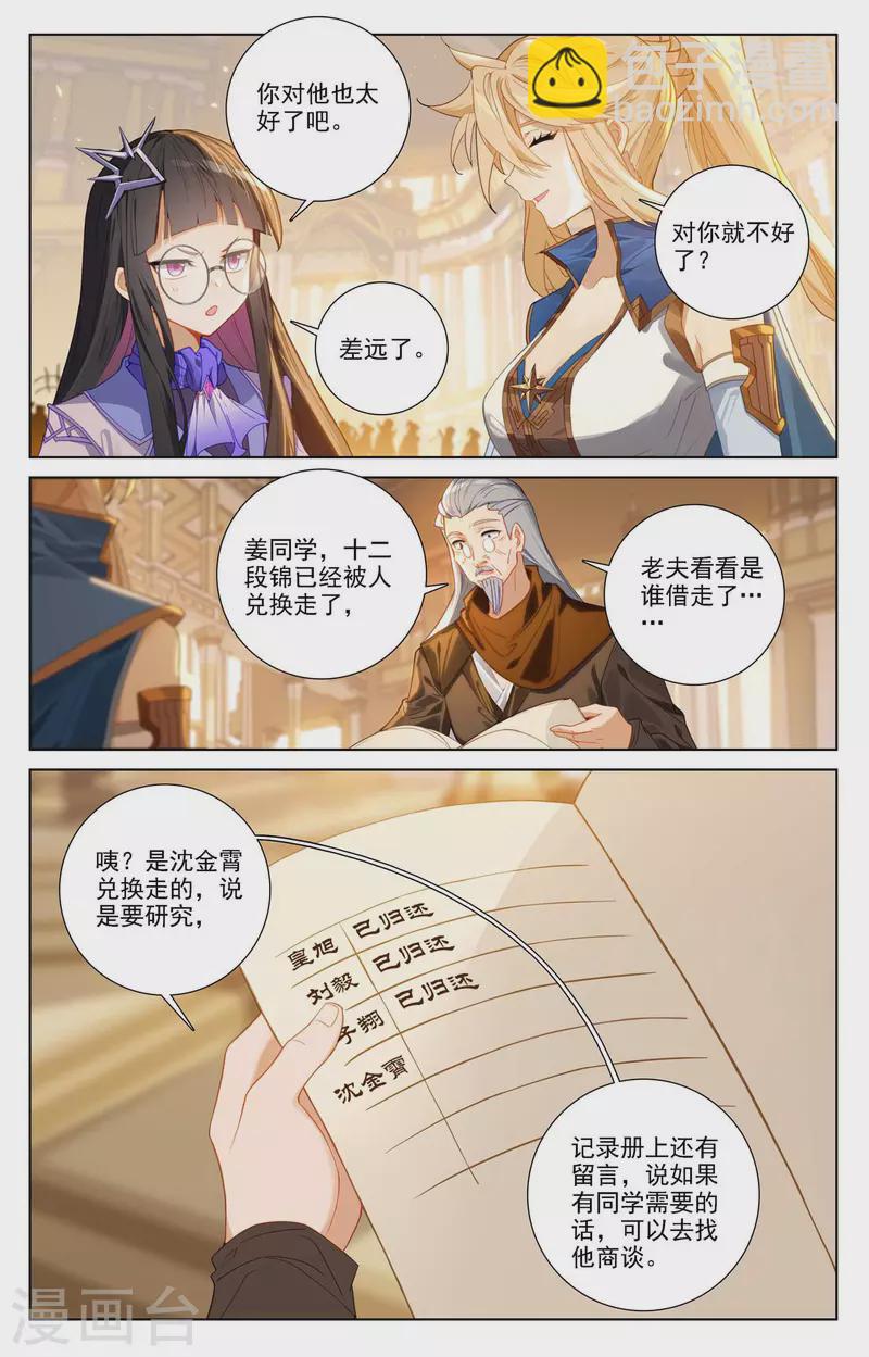 第85话 弹劾导师-第127话