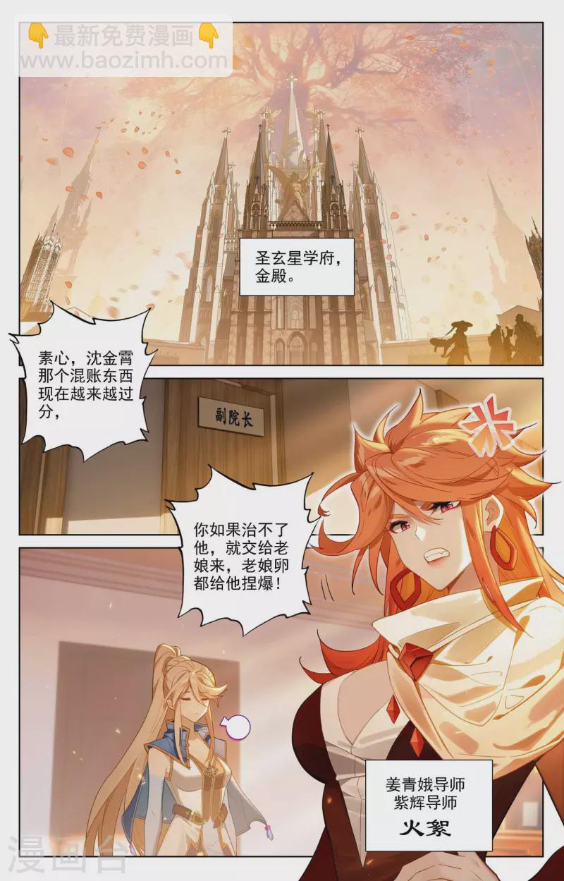 第85话 弹劾导师-第127话
