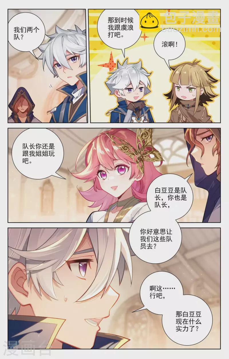 第89话 两队合训-第131话