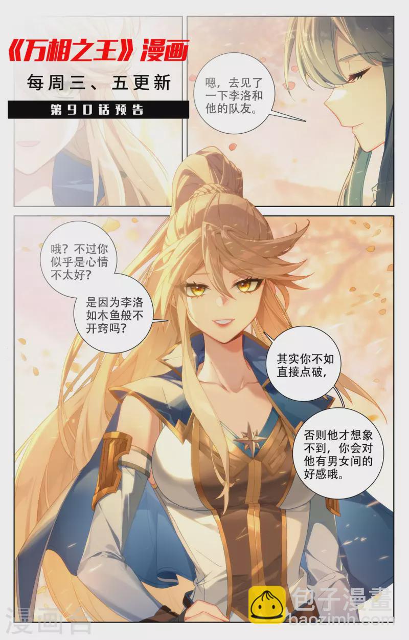 第89话 两队合训-第131话