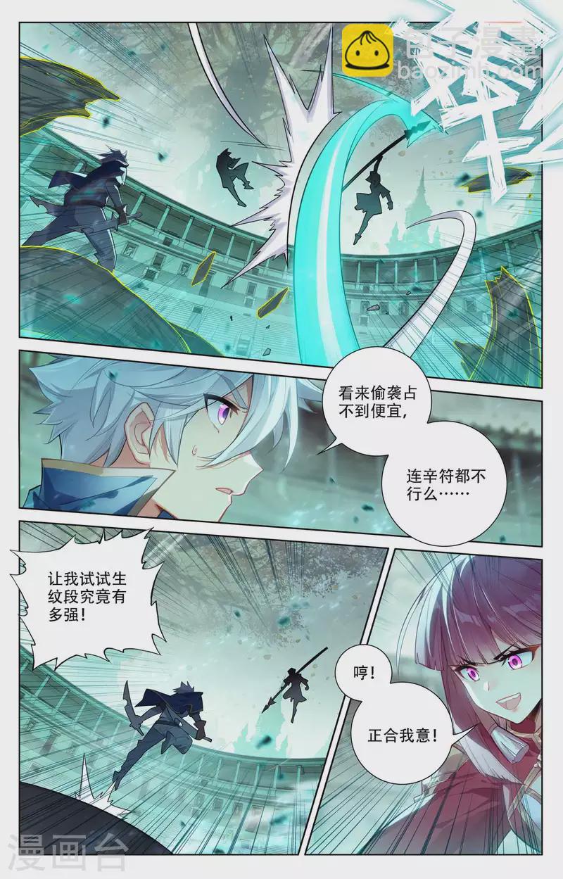 第91话 小队初战-第133话