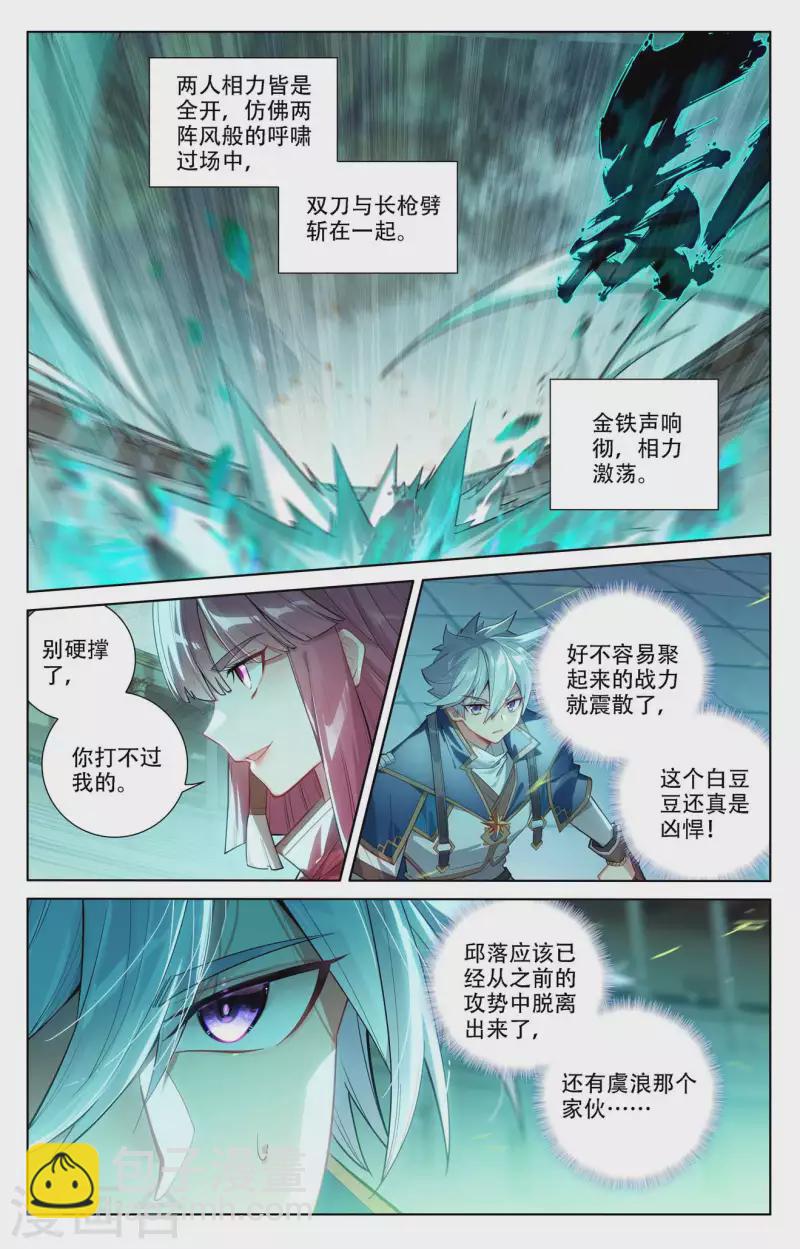 第91话 小队初战-第133话