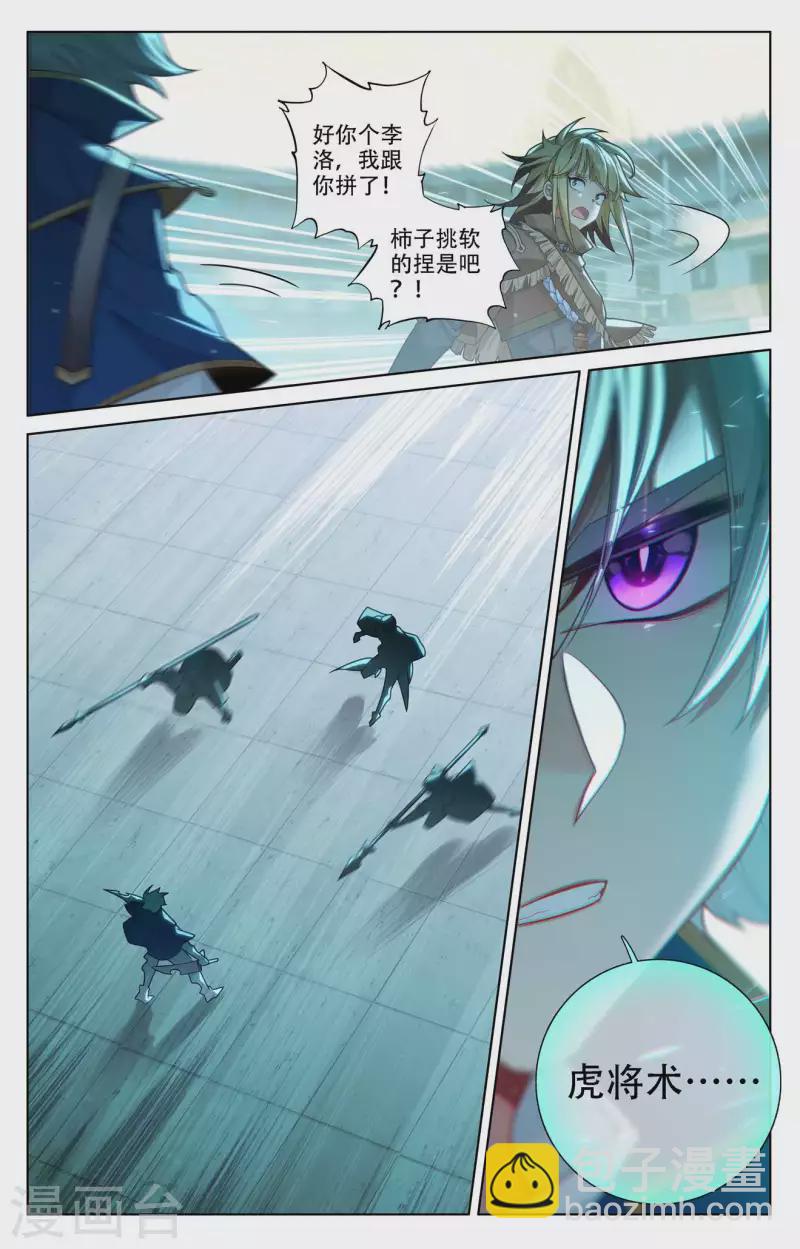 第91话 小队初战-第133话