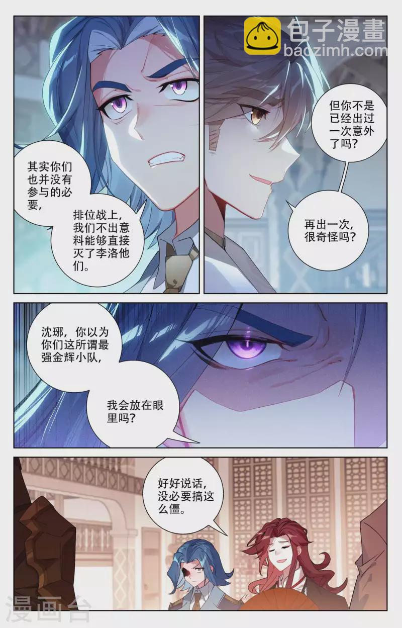 第93话 总督小队-第135话