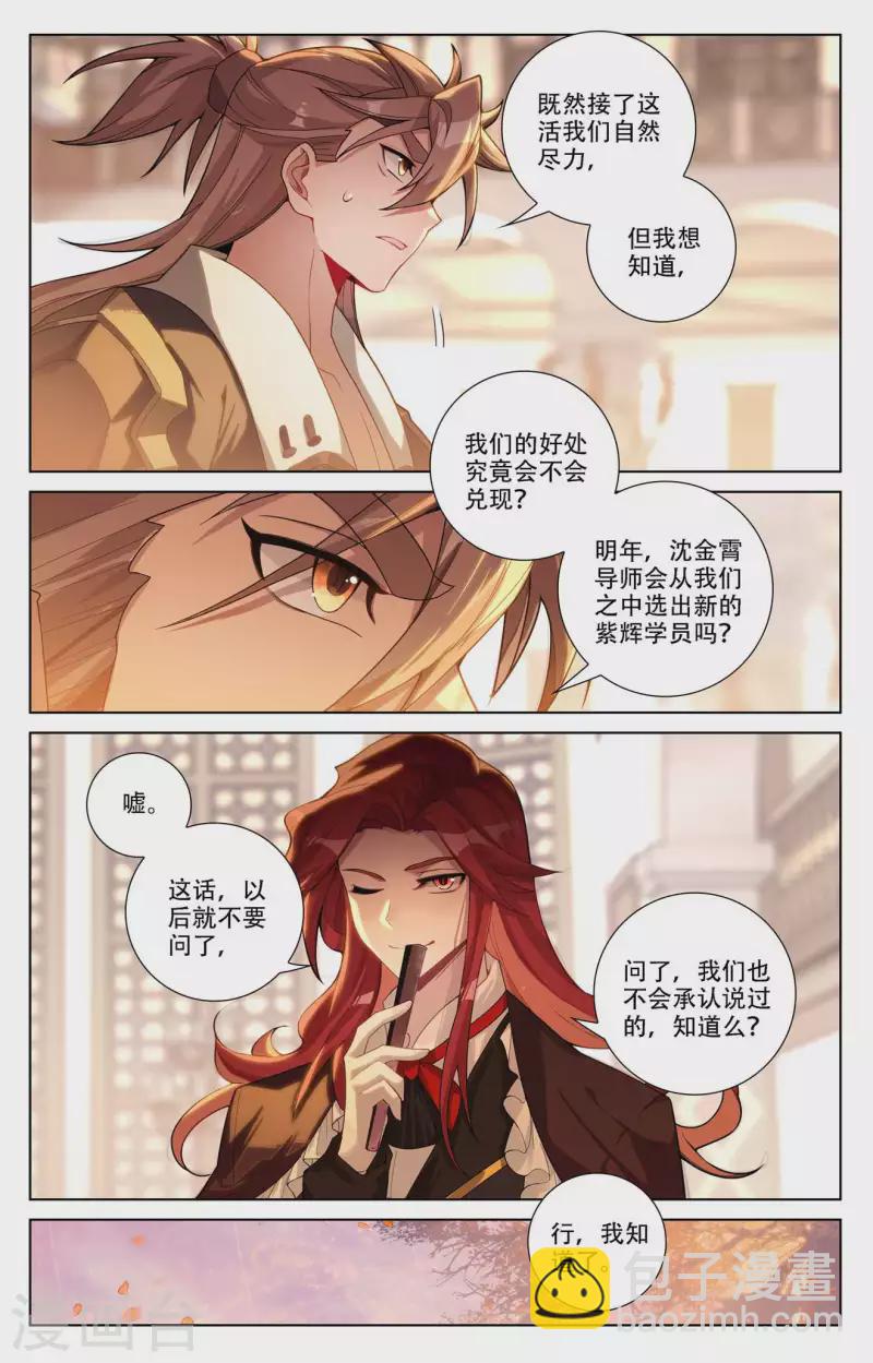 第93话 总督小队-第135话