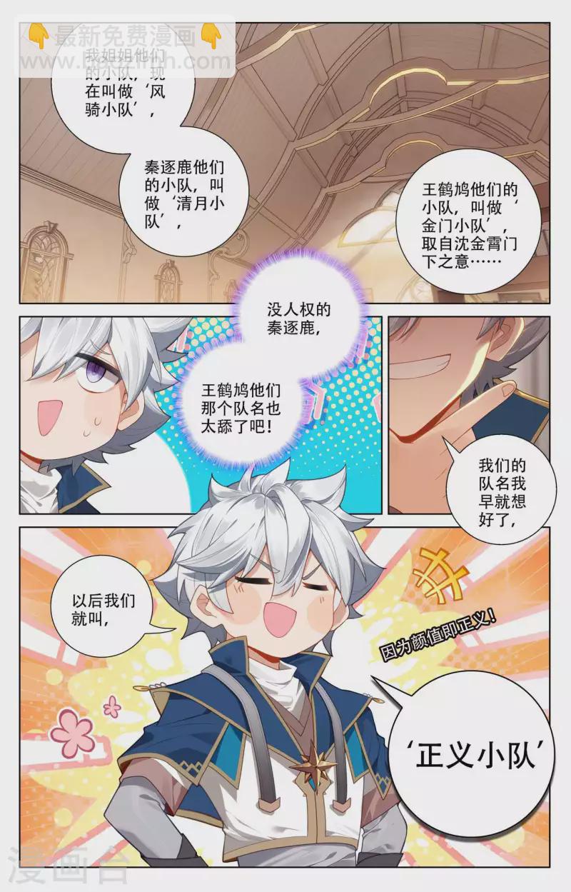 第93话 总督小队-第135话