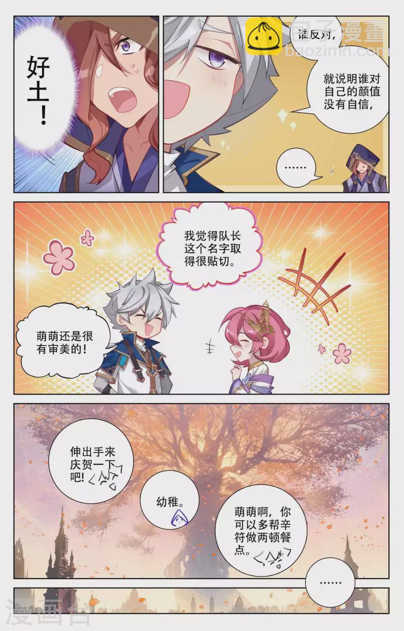 第93话 总督小队-第135话