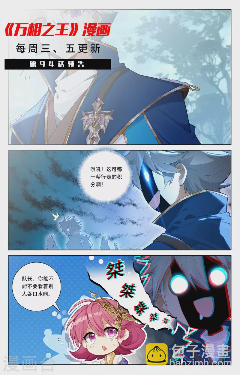第93话 总督小队-第135话