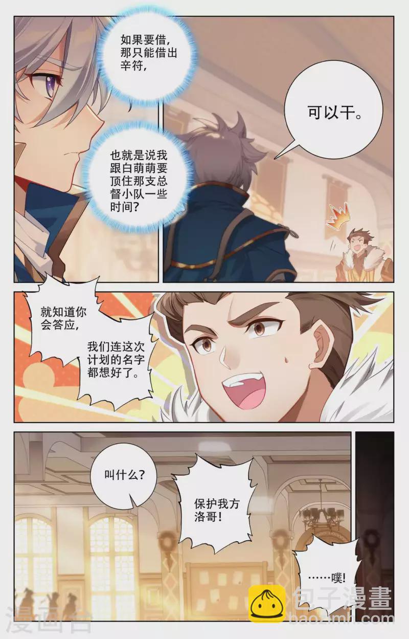 第93话 总督小队-第135话