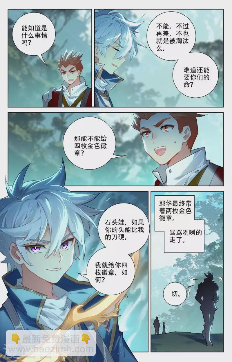 第95话 李洛反击-第137话