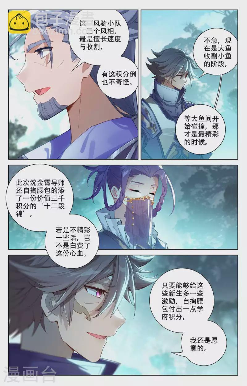 第95话 李洛反击-第137话