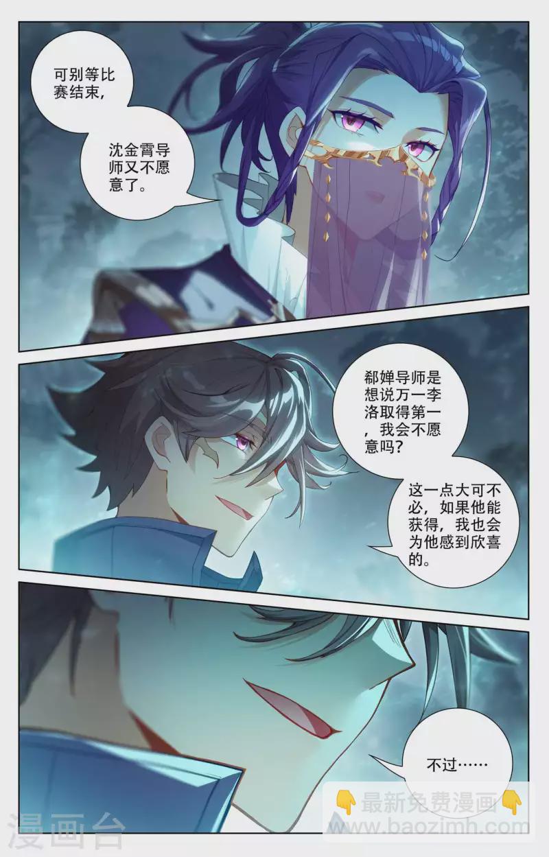第95话 李洛反击-第137话