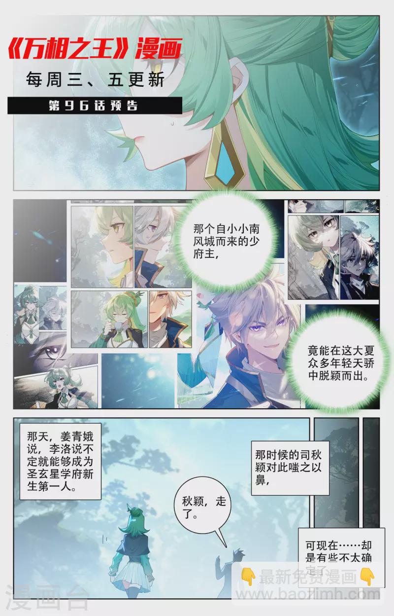 第95话 李洛反击-第137话