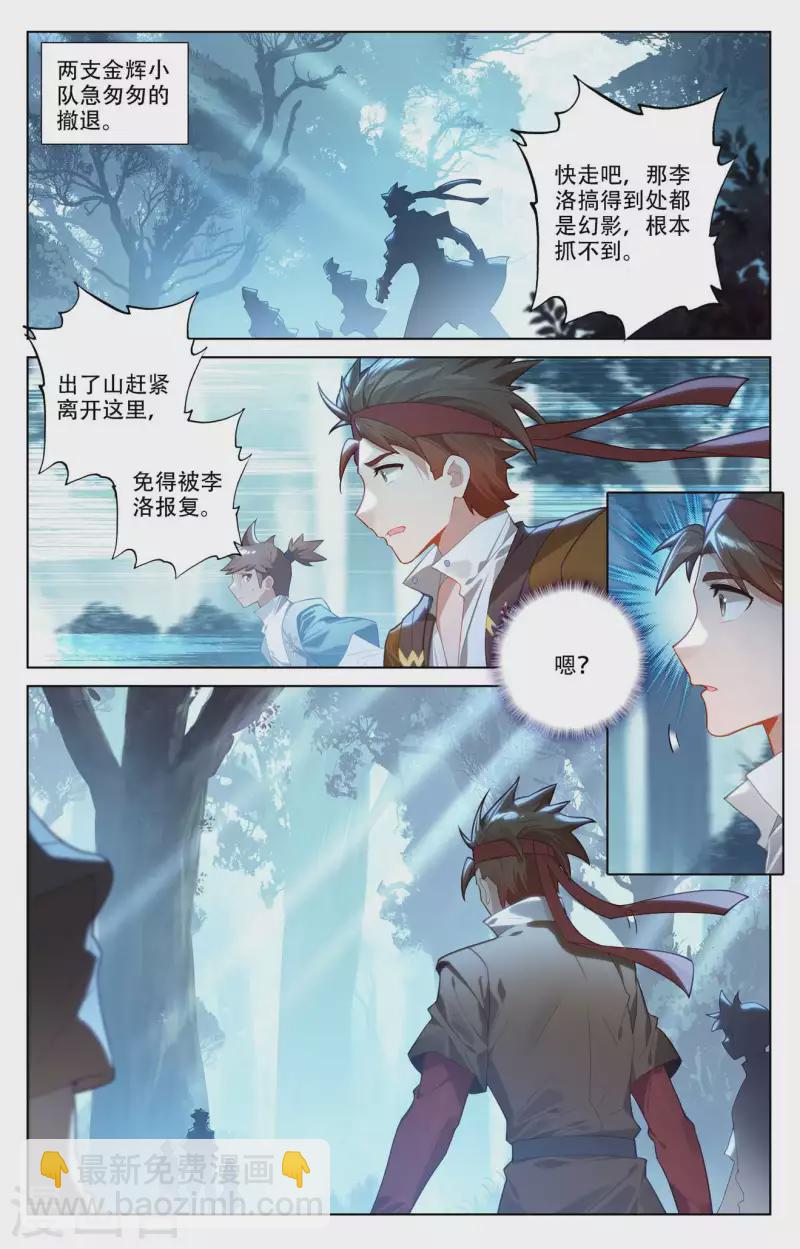 第95话 李洛反击-第137话