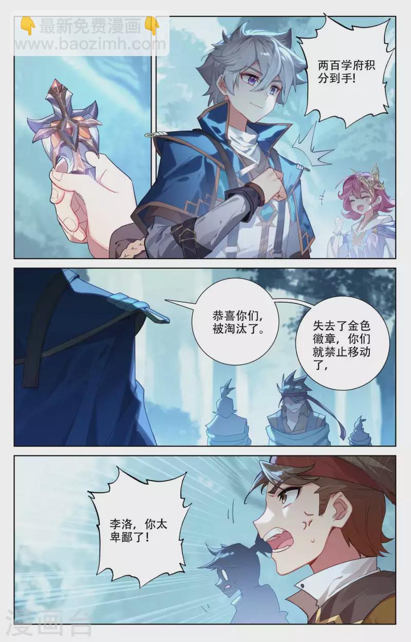 第95话 李洛反击-第137话