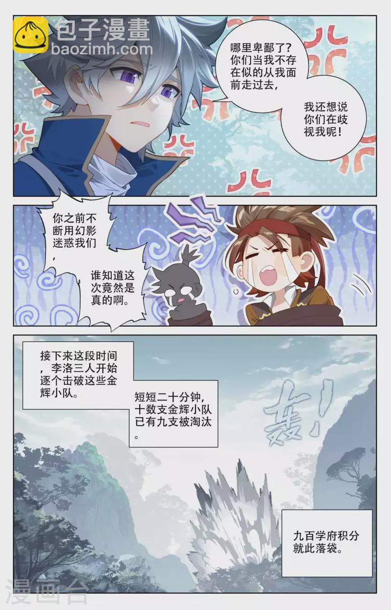 第95话 李洛反击-第137话